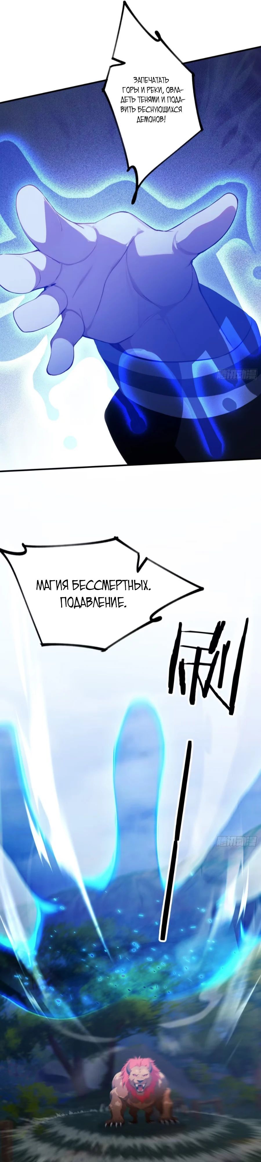 Глава 65 - страница 11