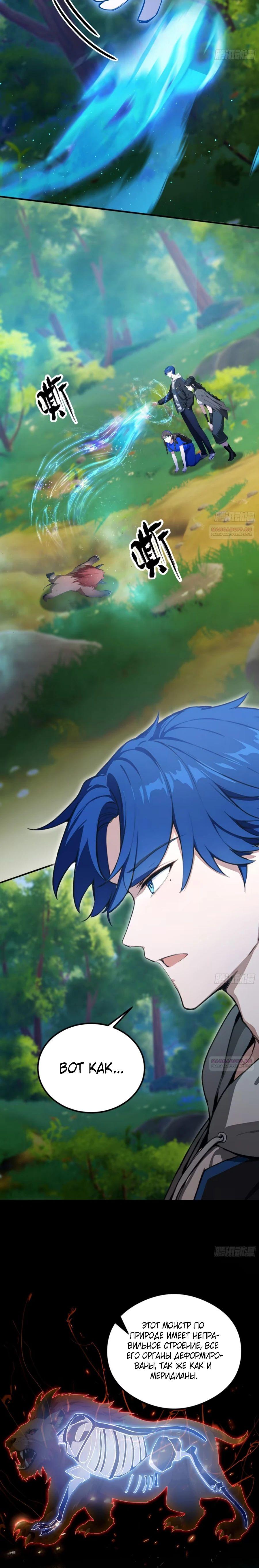 Глава 65 - страница 14