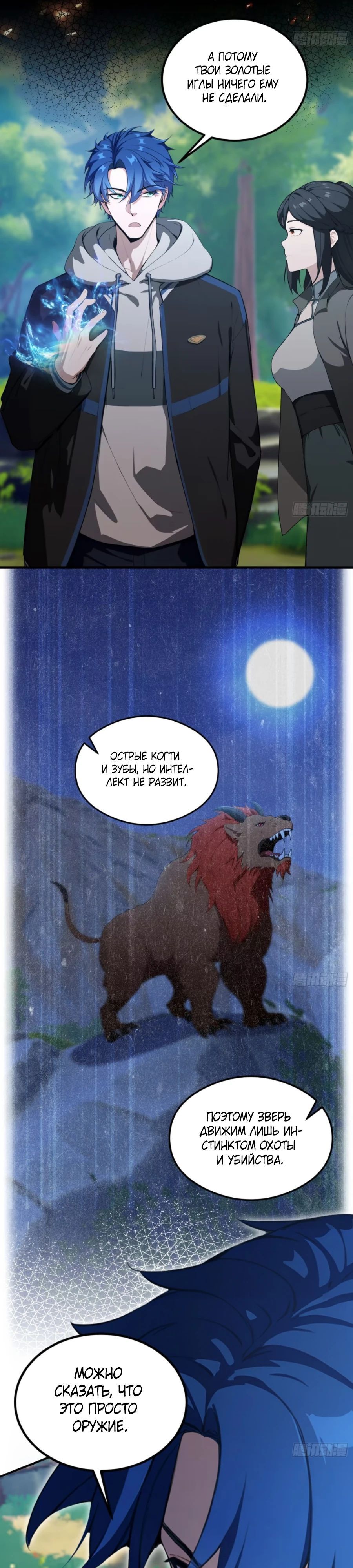 Глава 65 - страница 15