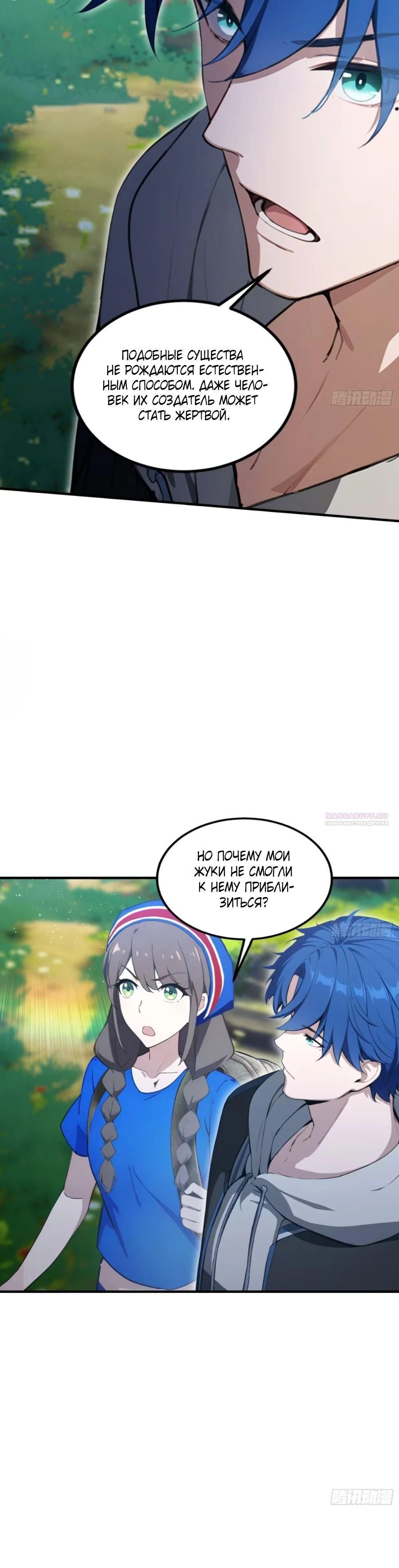 Глава 65 - страница 16