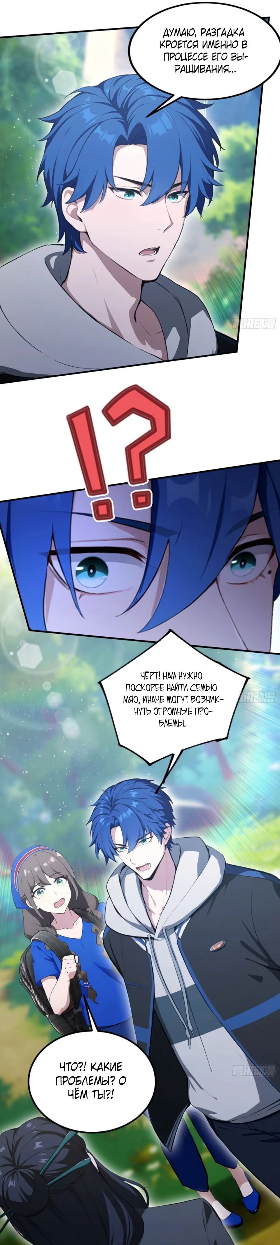 Глава 65 - страница 17