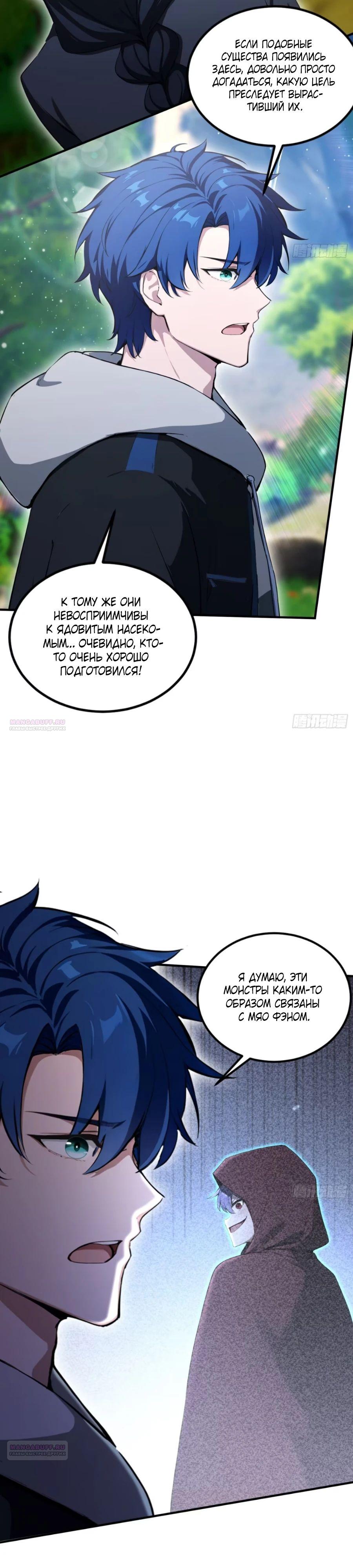 Глава 65 - страница 18