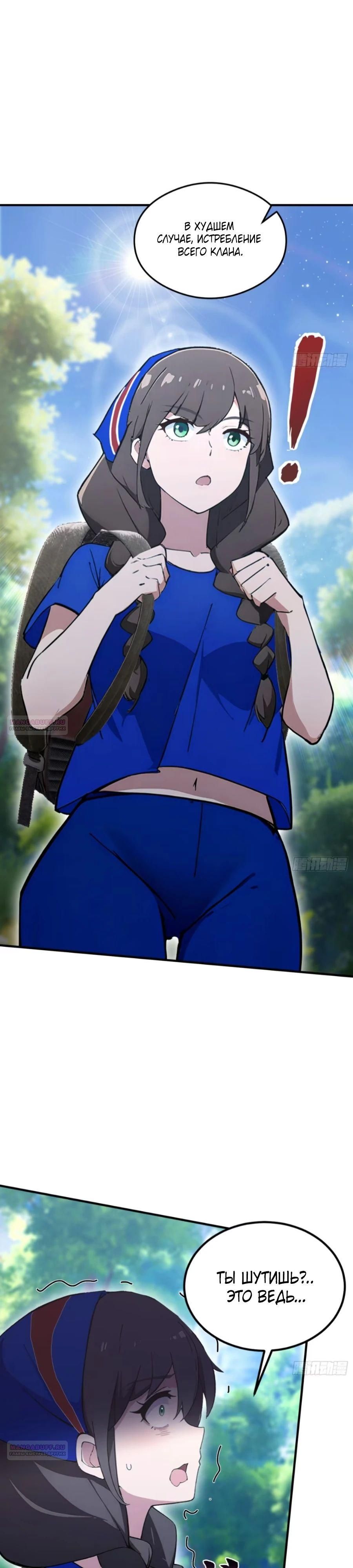 Глава 65 - страница 20