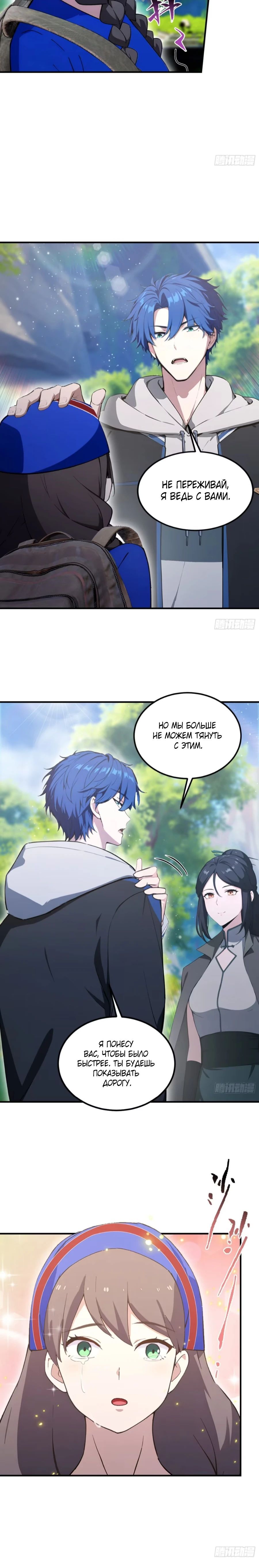 Глава 65 - страница 21