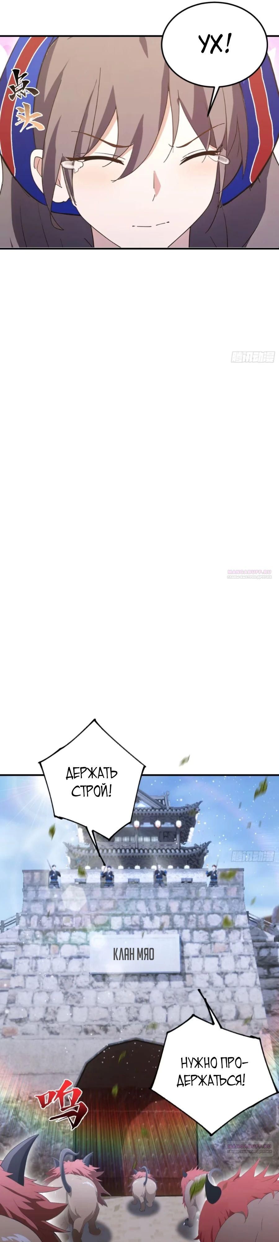 Глава 65 - страница 22