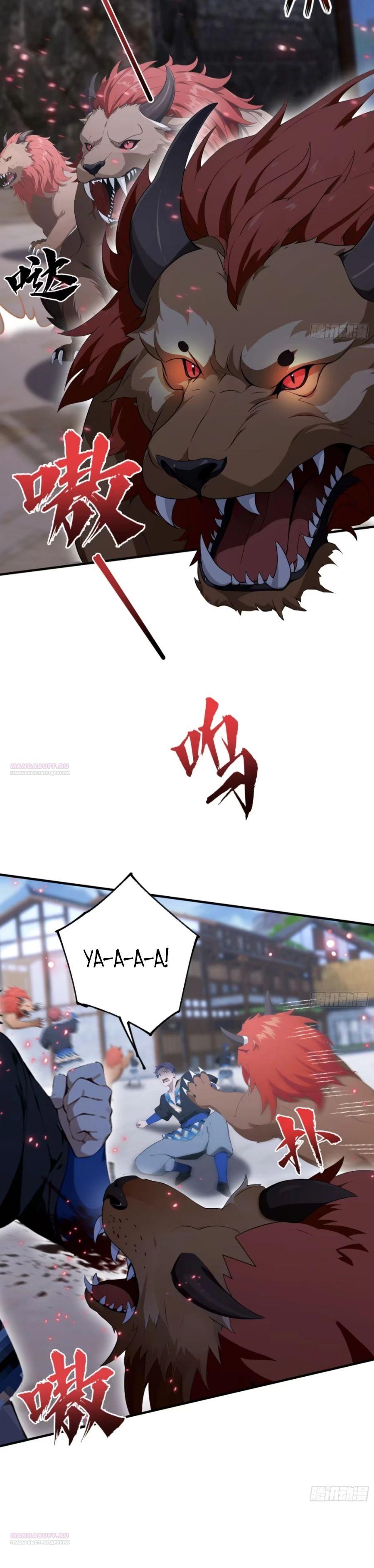 Глава 65 - страница 26