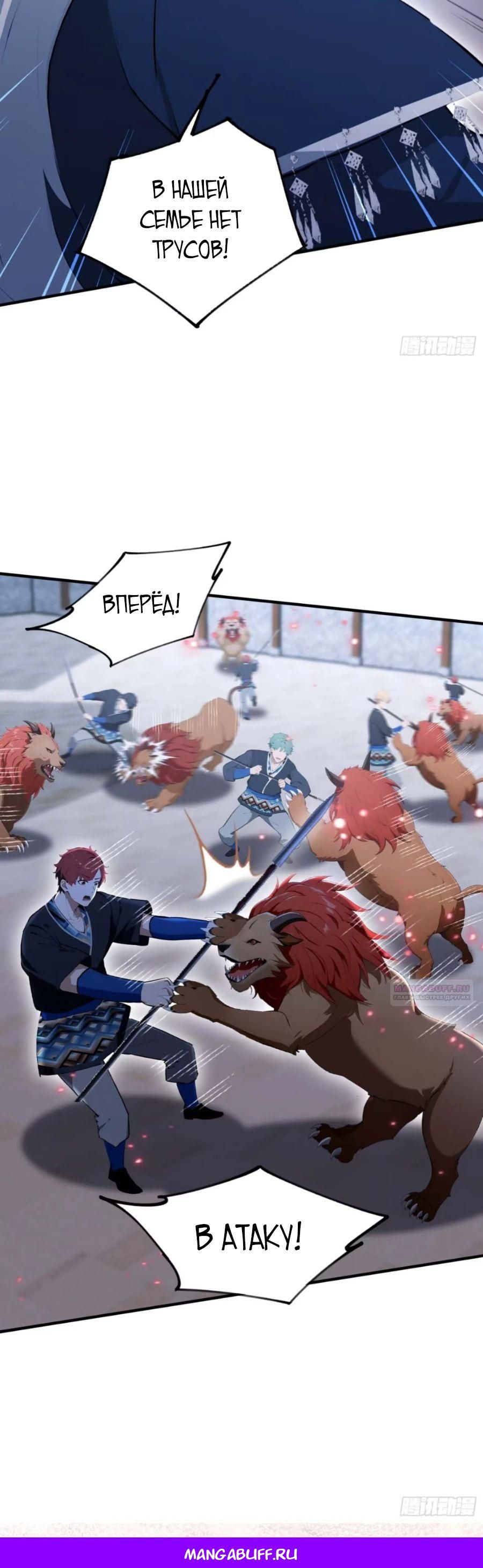 Глава 65 - страница 28