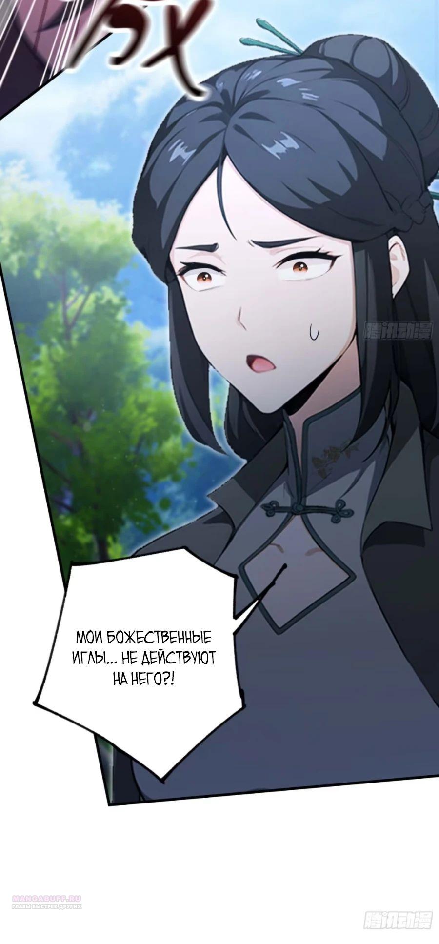 Глава 65 - страница 6