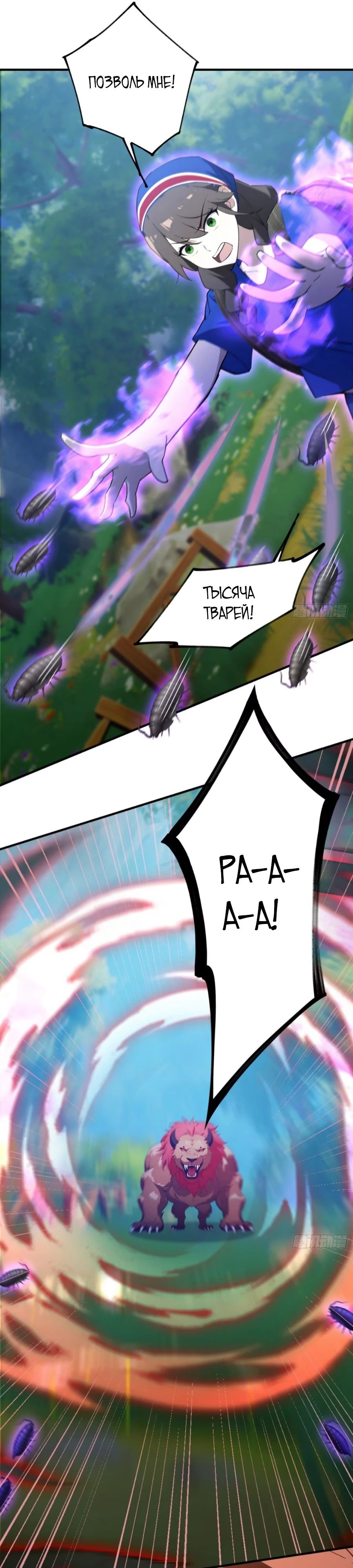 Глава 65 - страница 7