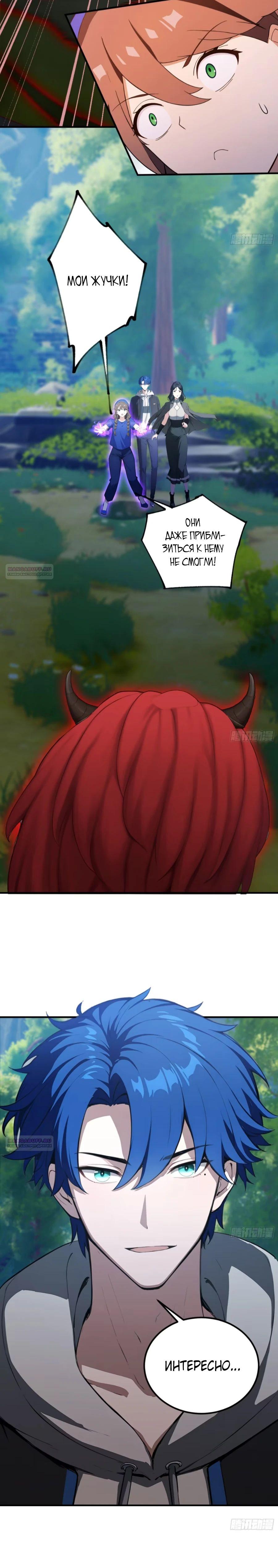 Глава 65 - страница 8