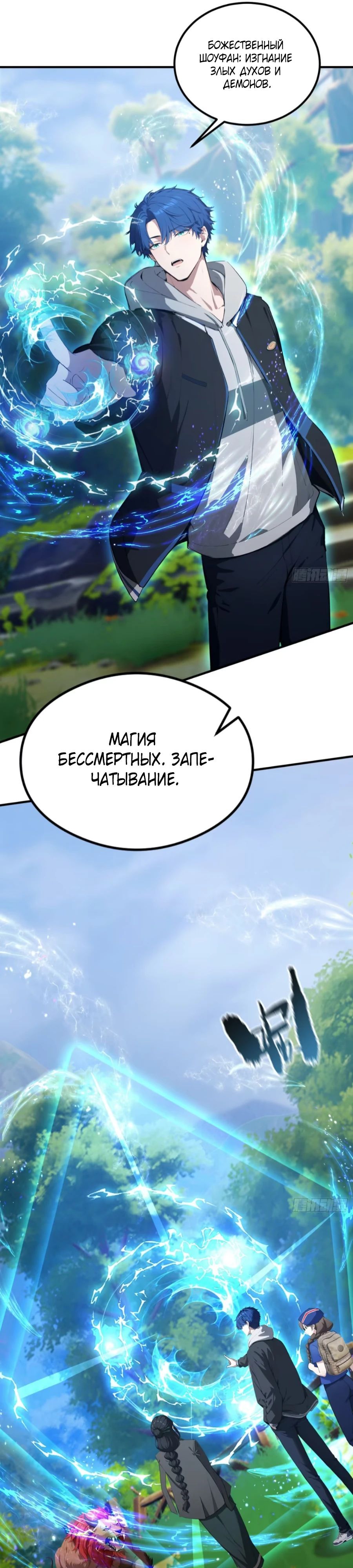 Глава 65 - страница 9