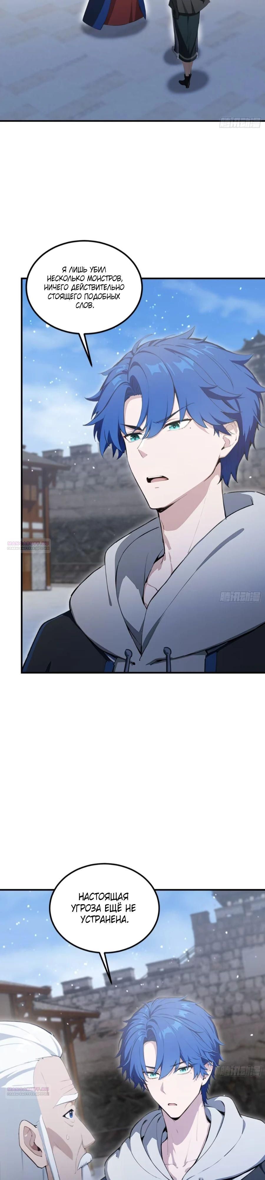 Глава 66 - страница 10