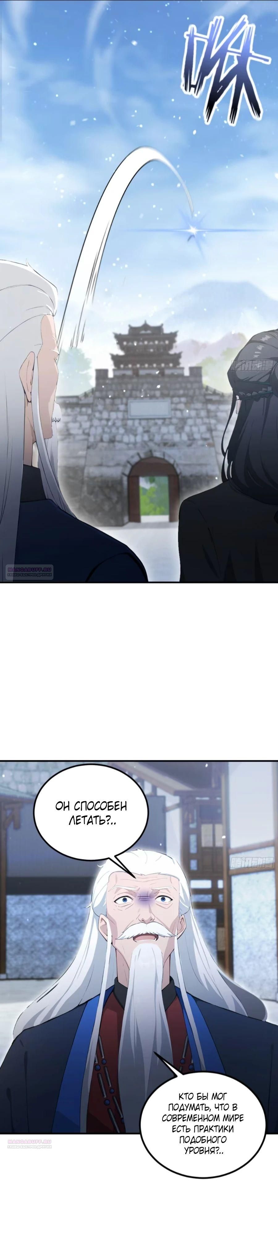 Глава 66 - страница 14