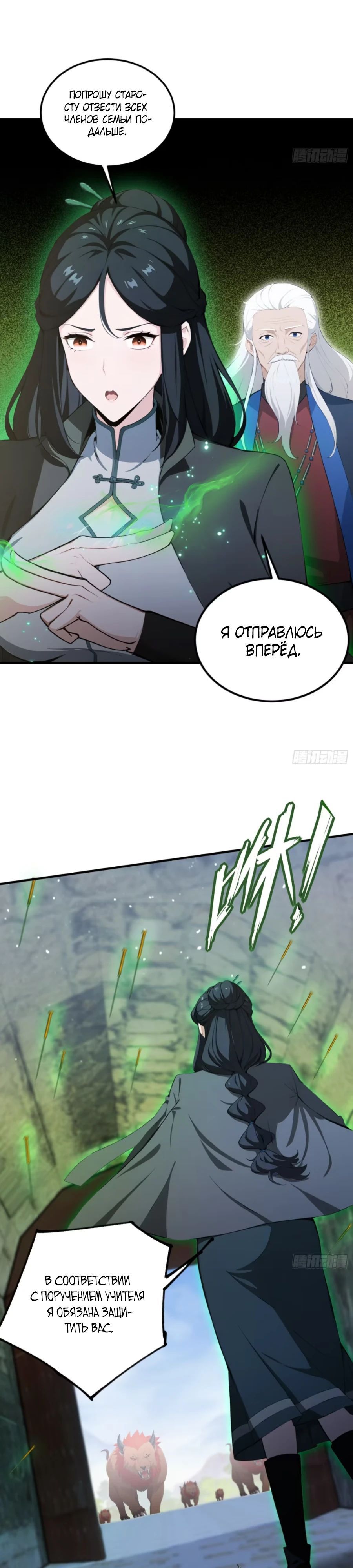 Глава 66 - страница 15