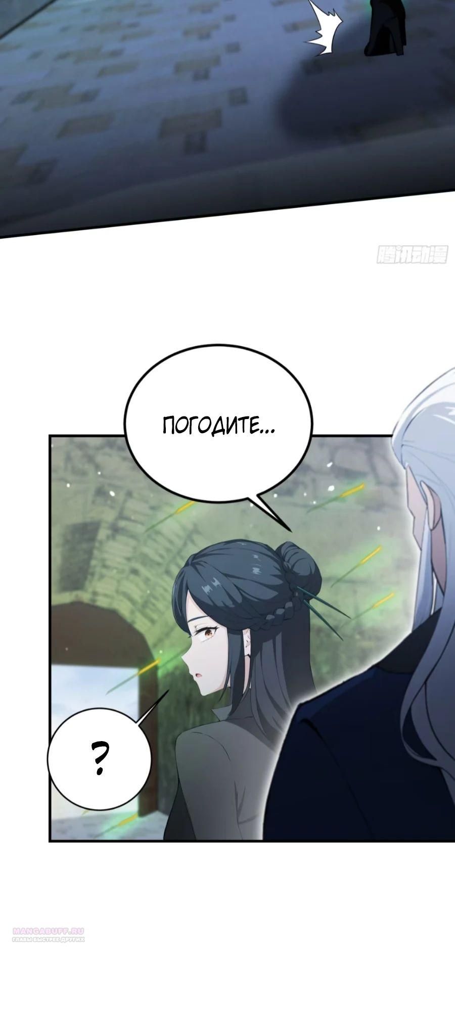 Глава 66 - страница 16