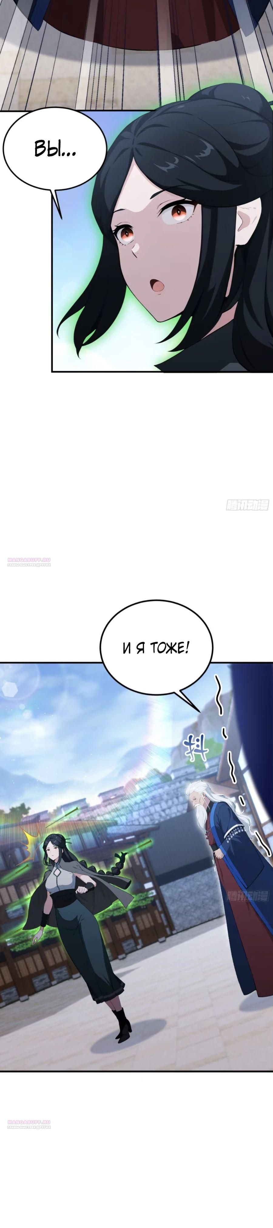 Глава 66 - страница 18