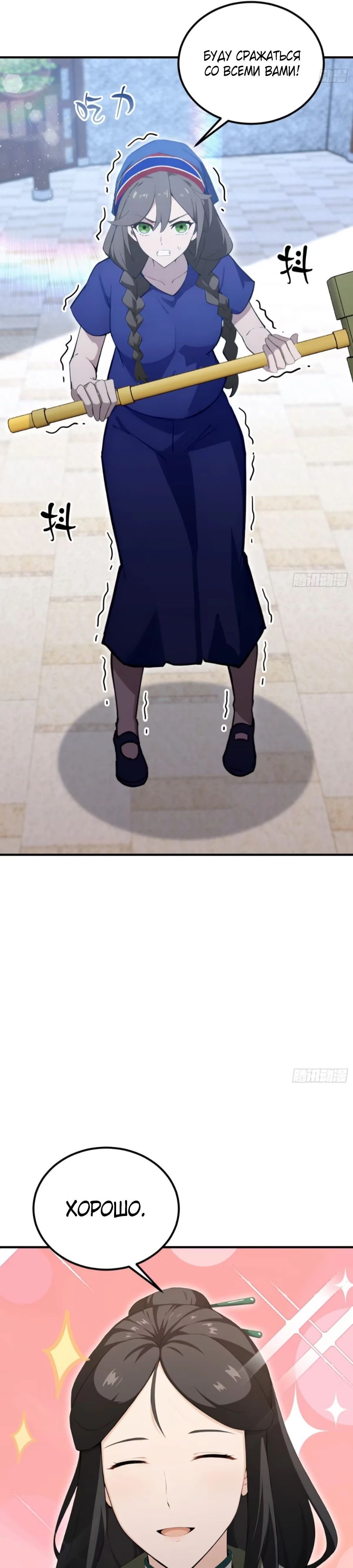 Глава 66 - страница 19