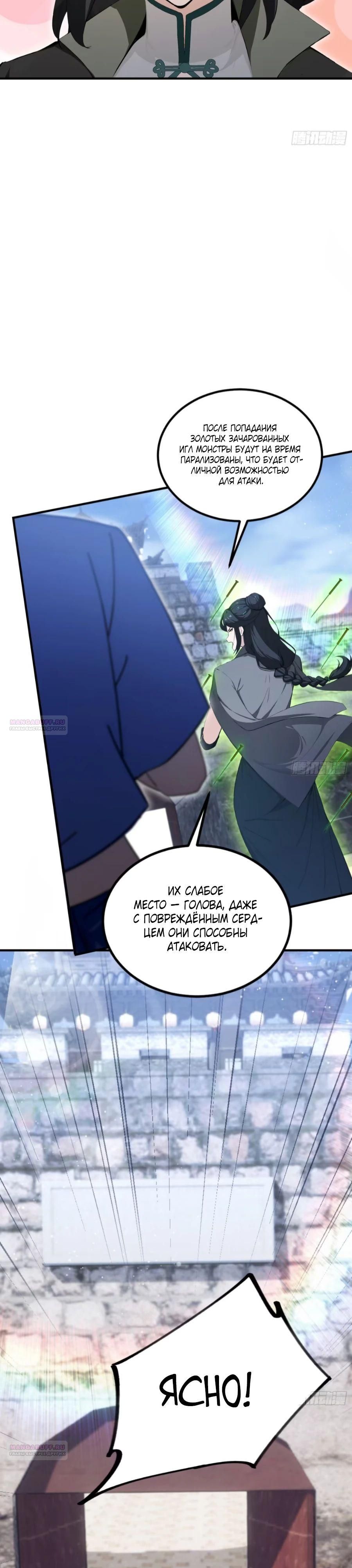 Глава 66 - страница 20