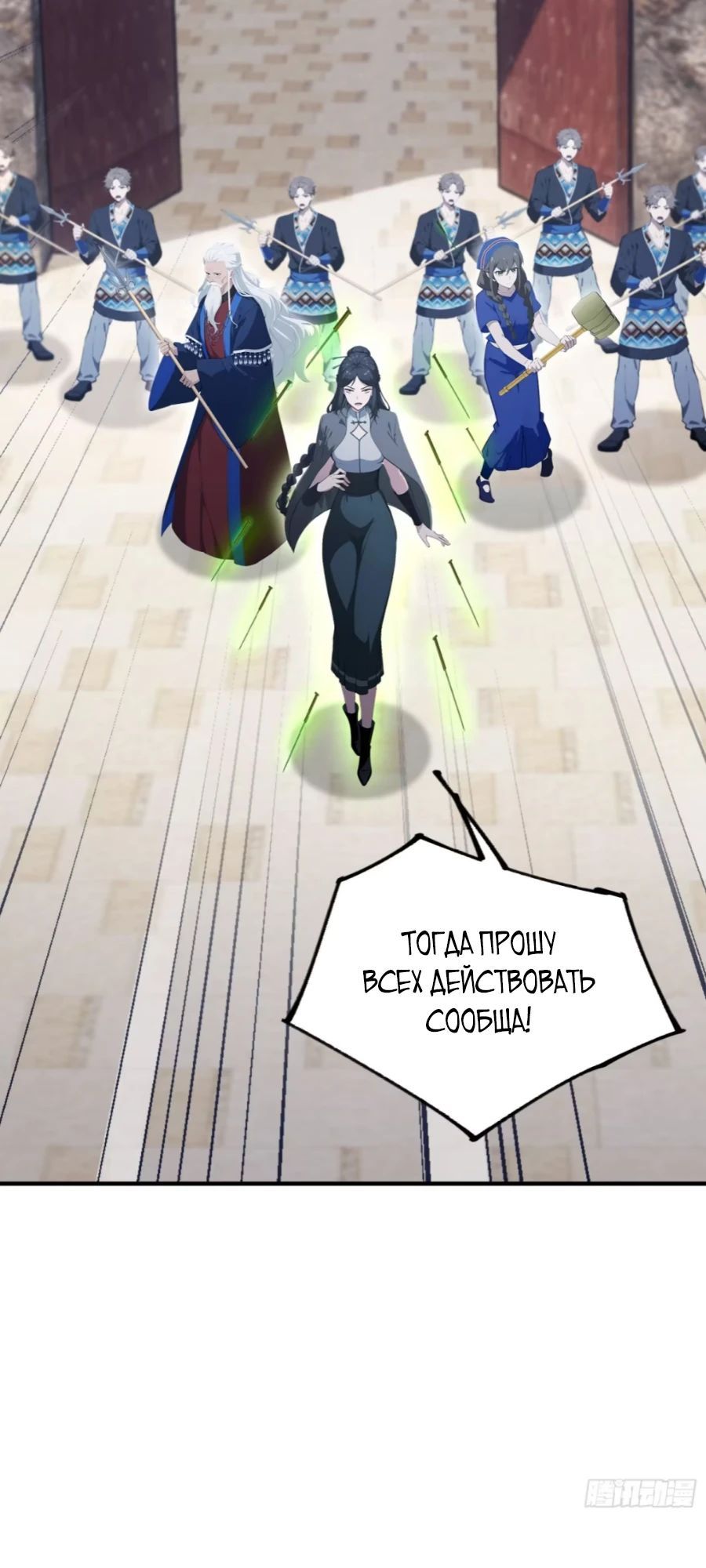 Глава 66 - страница 21