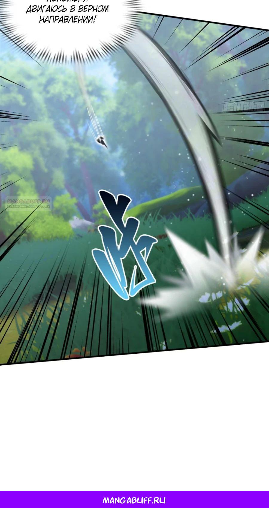 Глава 66 - страница 28