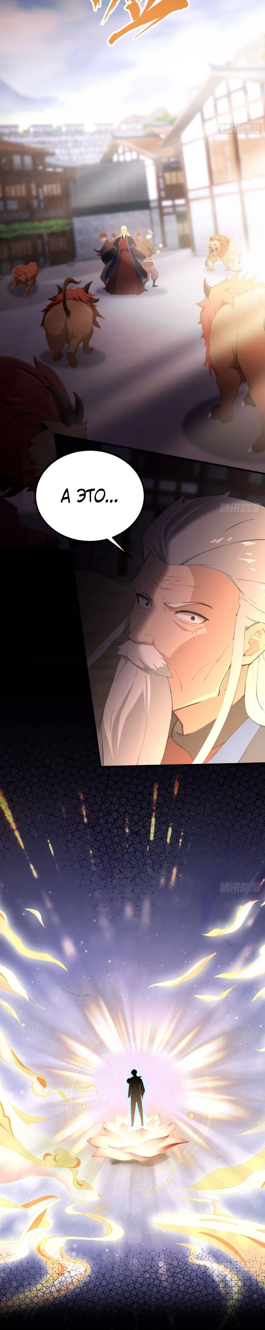 Глава 66 - страница 5