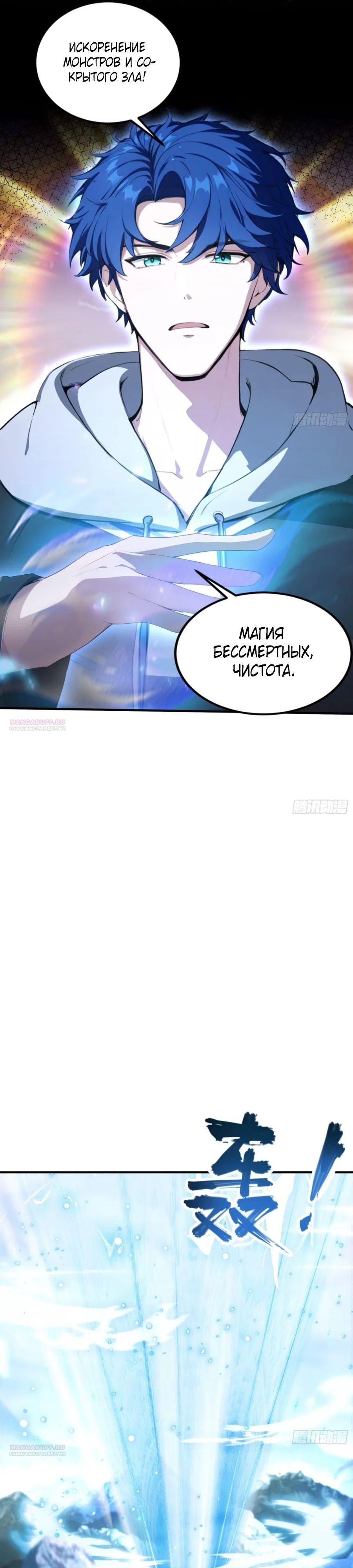 Глава 66 - страница 6