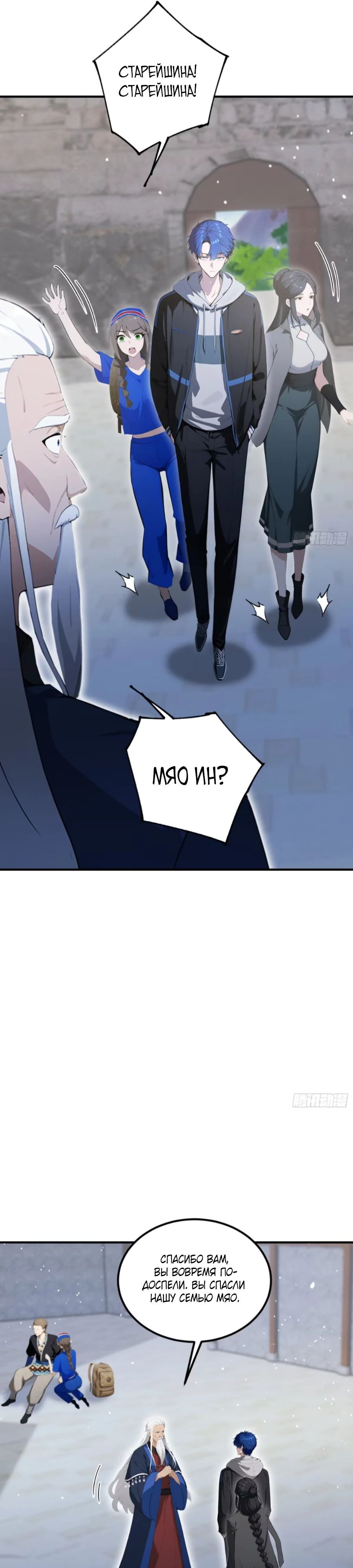 Глава 66 - страница 9