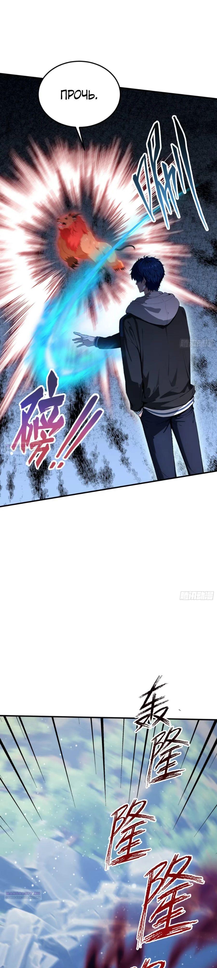 Глава 67 - страница 10