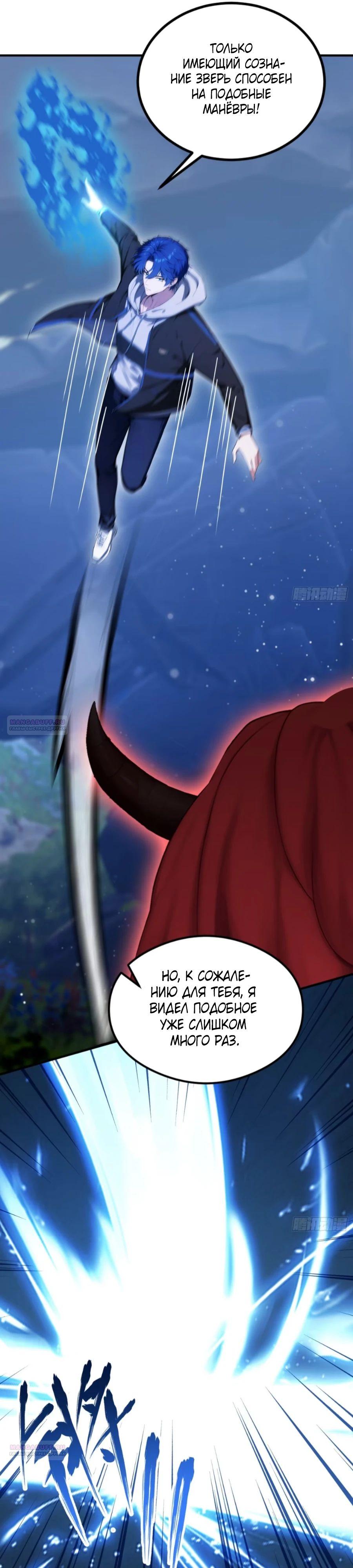 Глава 67 - страница 14