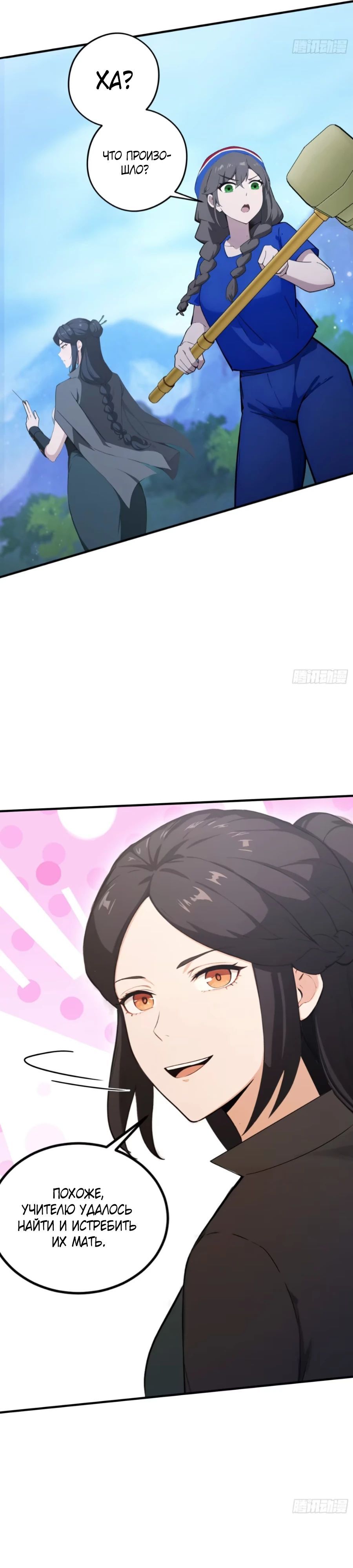 Глава 67 - страница 17