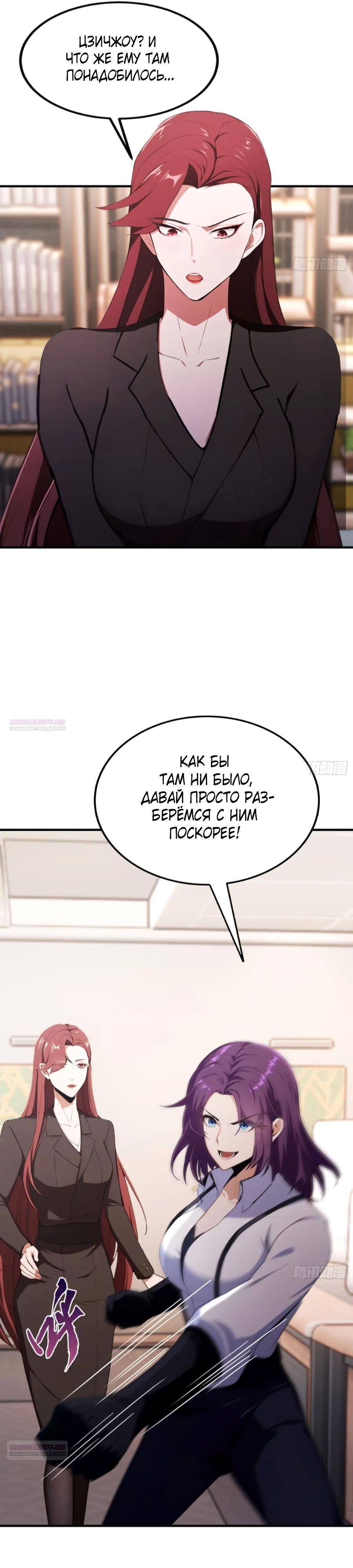 Глава 67 - страница 26