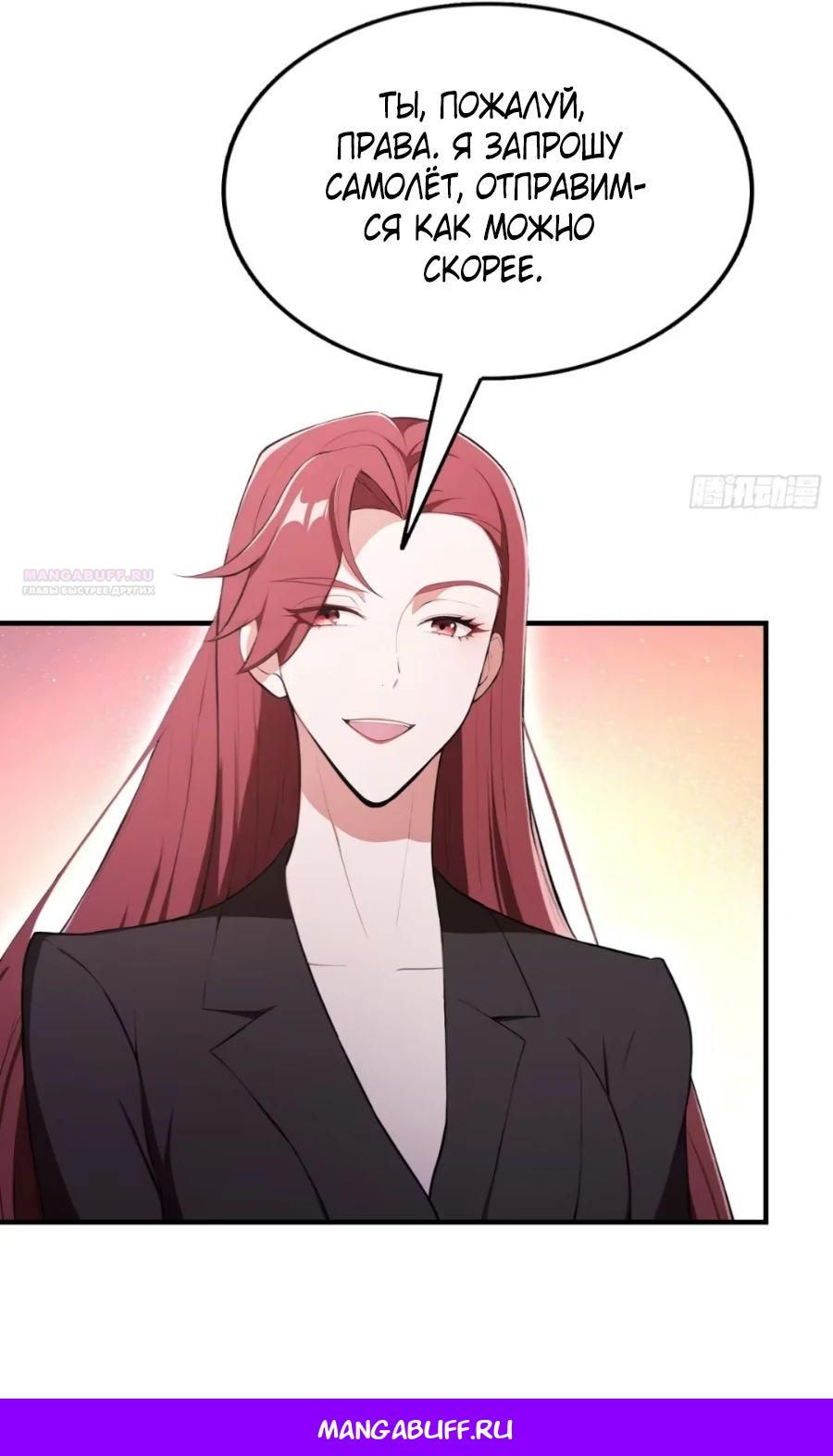 Глава 67 - страница 27