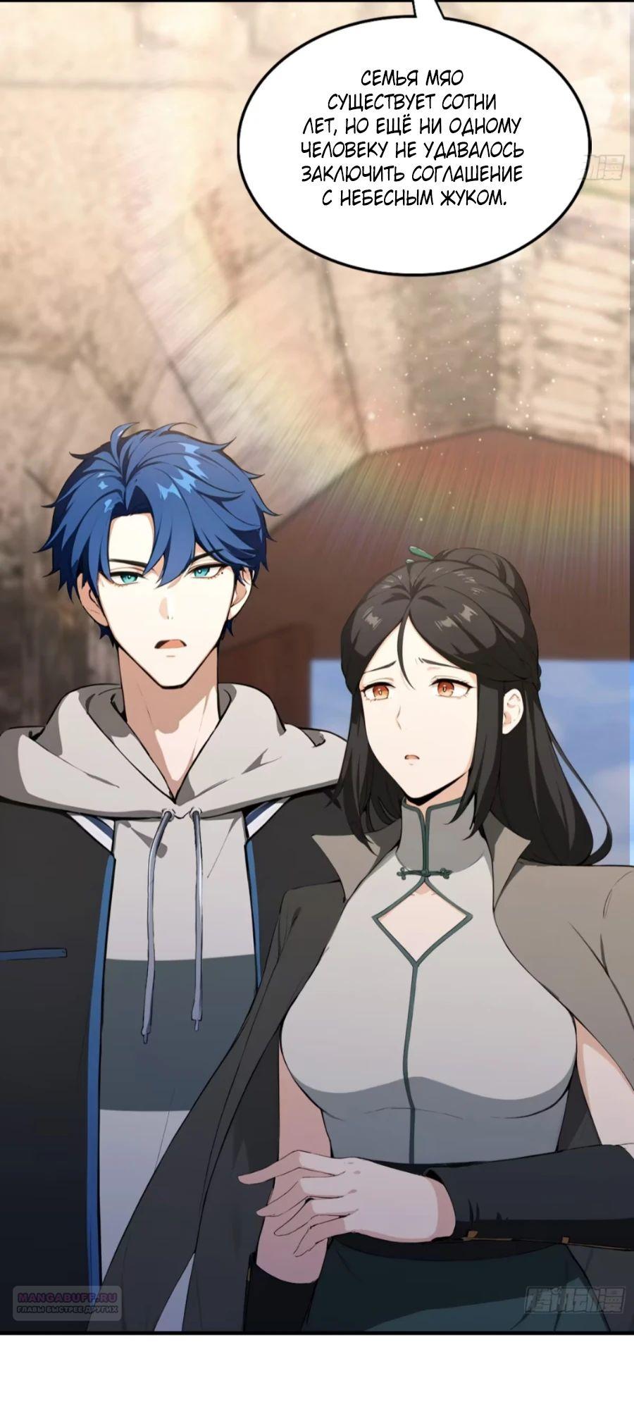 Глава 68 - страница 10