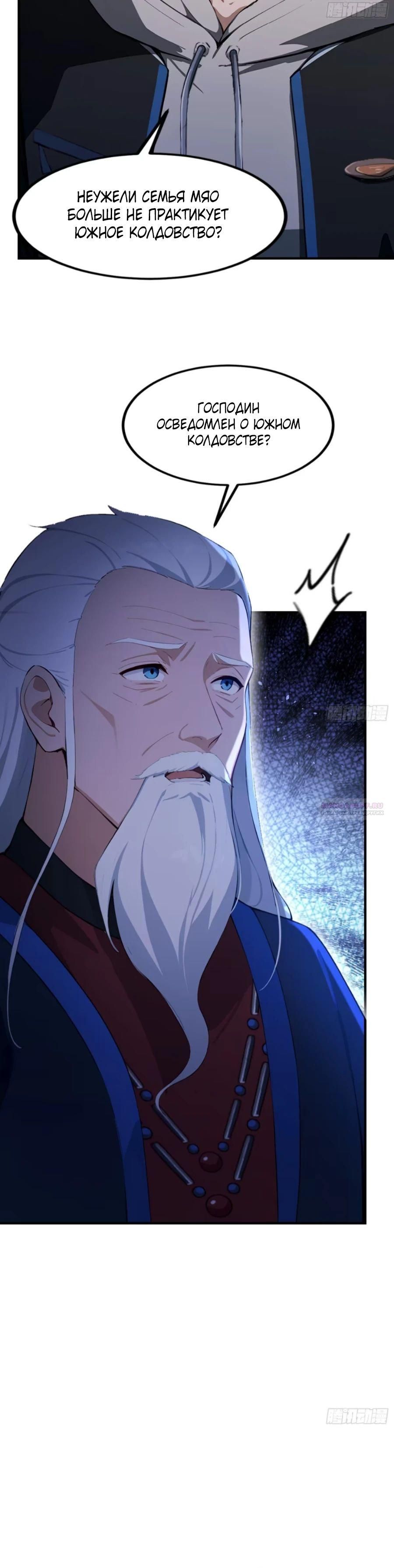 Глава 68 - страница 12