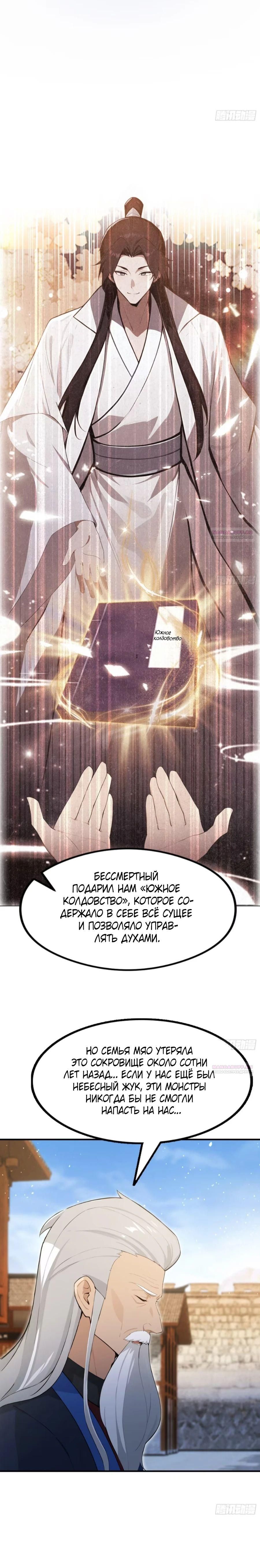 Глава 68 - страница 14