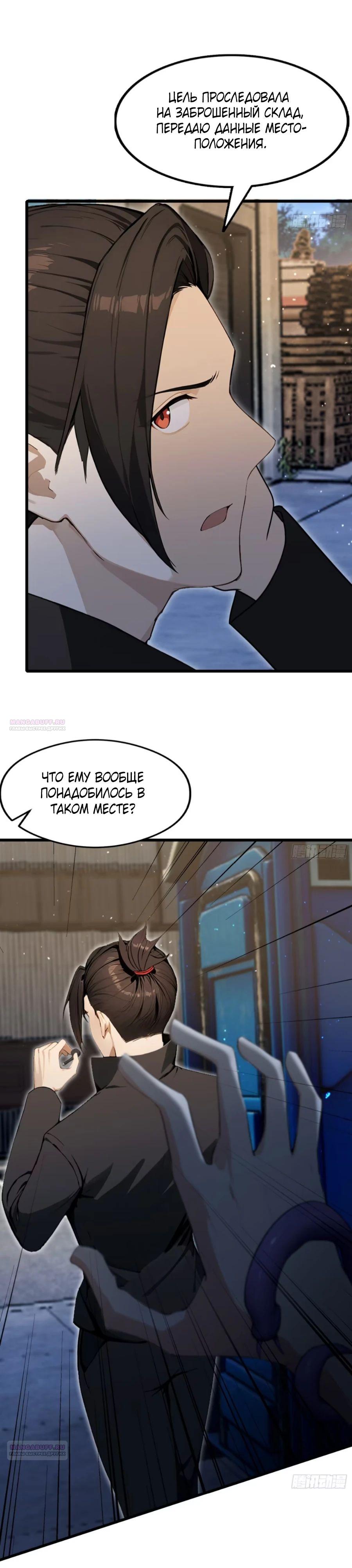 Глава 68 - страница 18