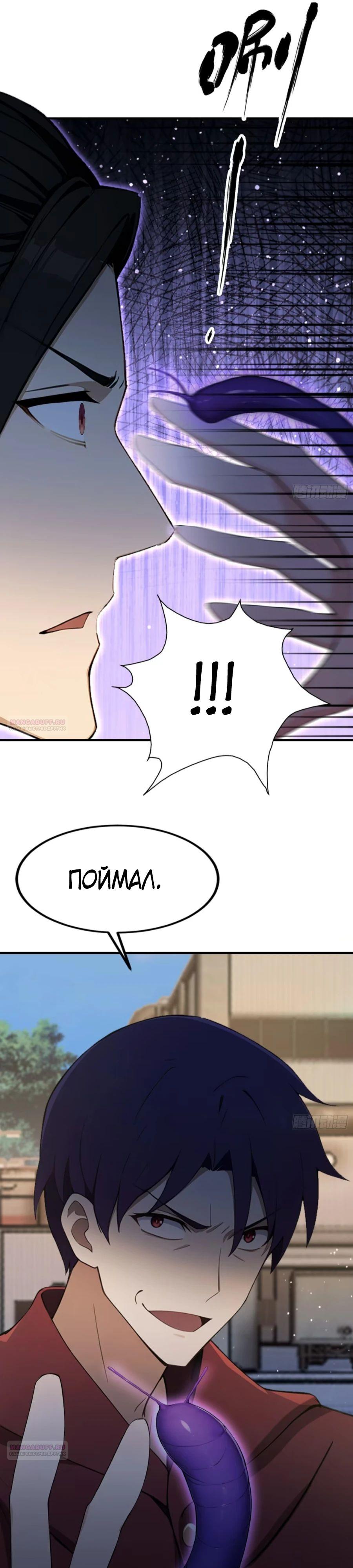 Глава 68 - страница 20