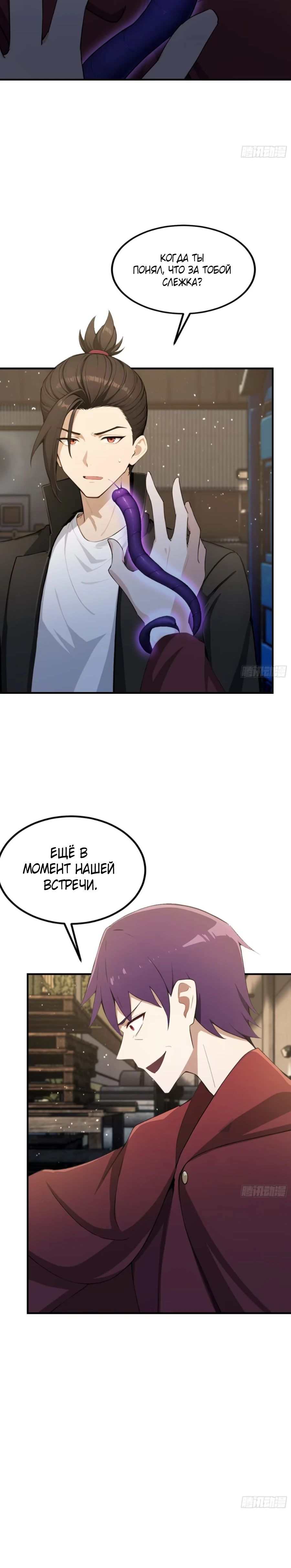 Глава 68 - страница 21