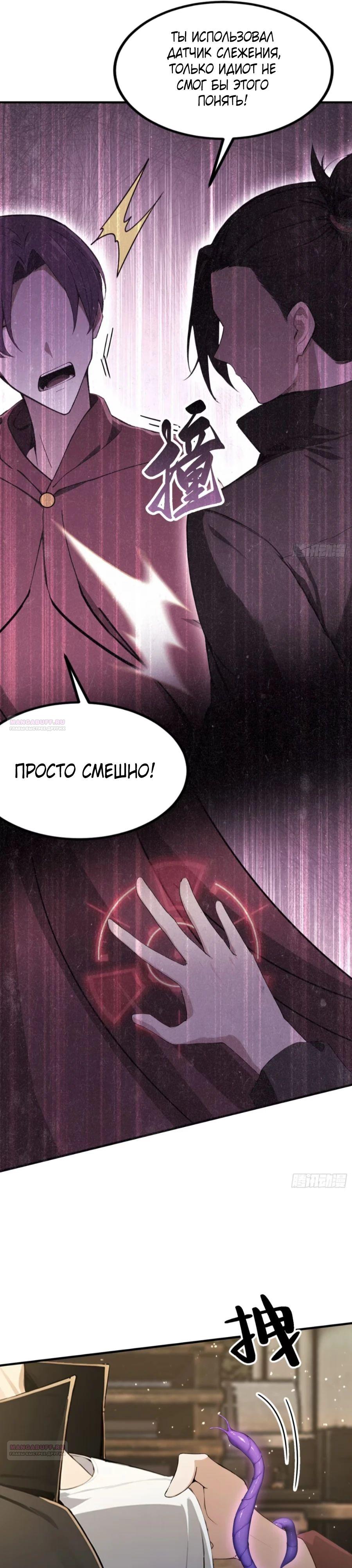 Глава 68 - страница 22