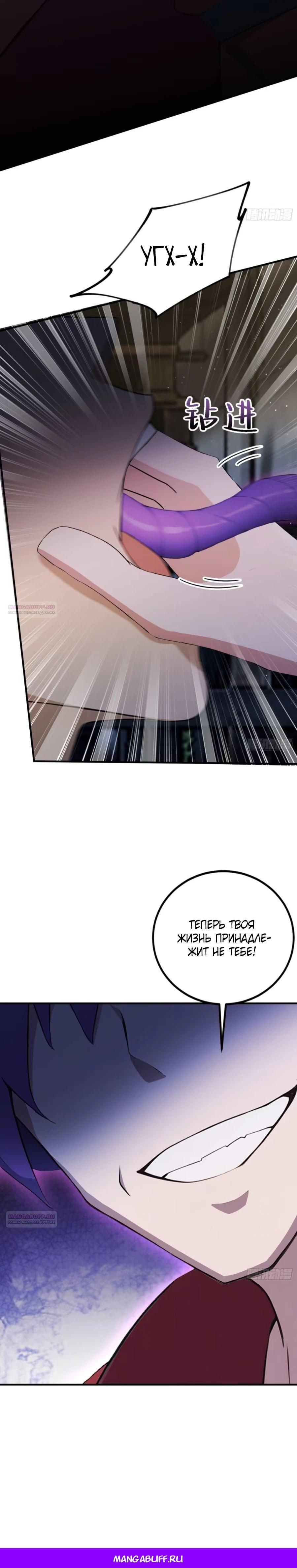 Глава 68 - страница 26