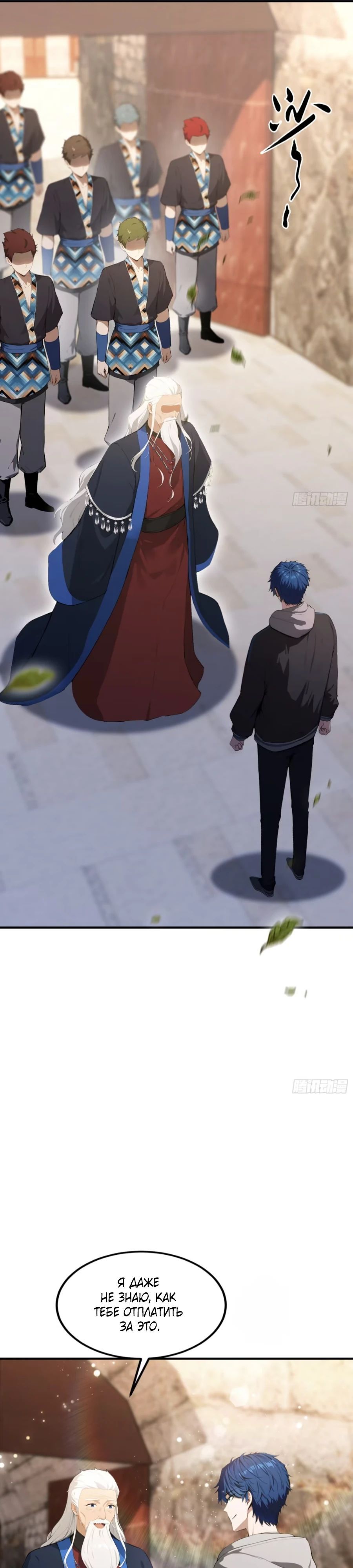 Глава 68 - страница 5