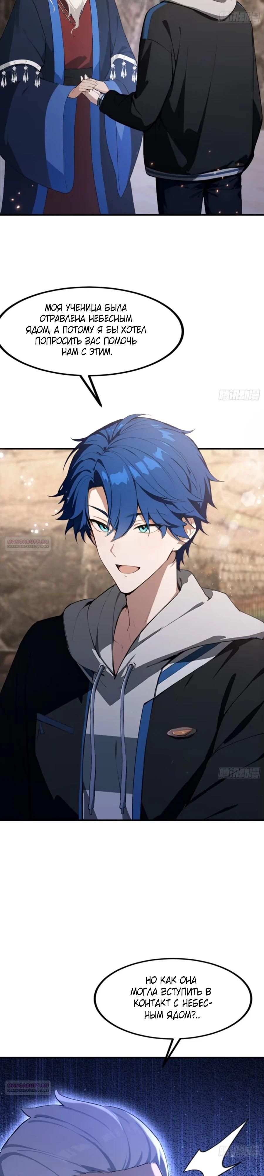 Глава 68 - страница 6