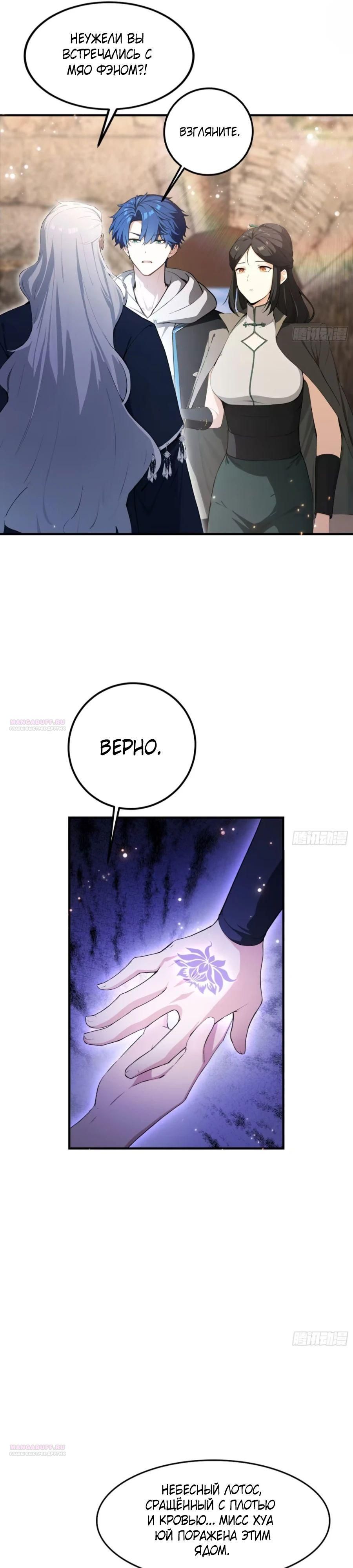 Глава 68 - страница 8