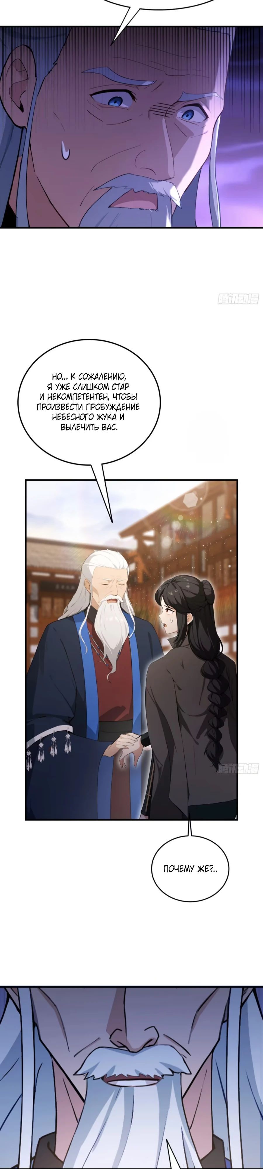 Глава 68 - страница 9