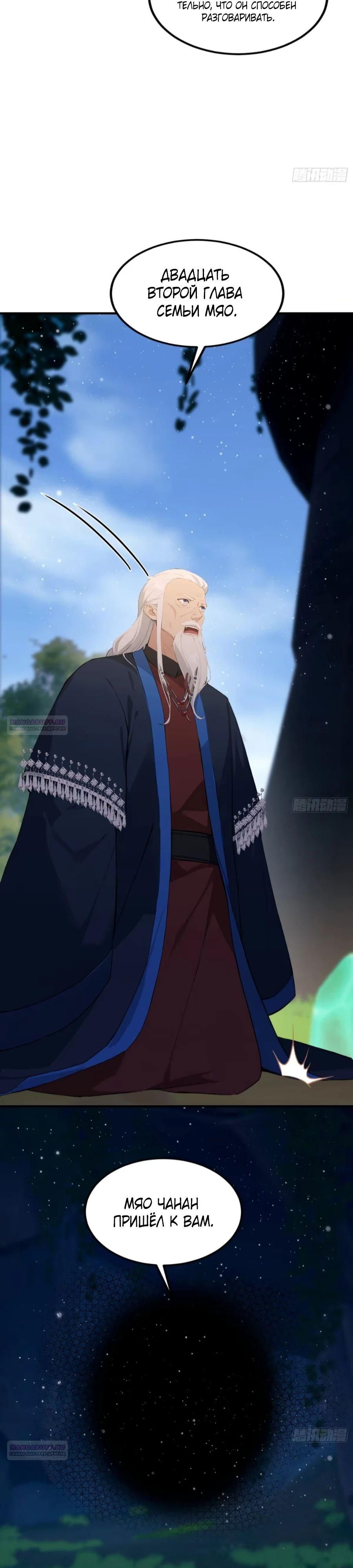 Глава 69 - страница 10