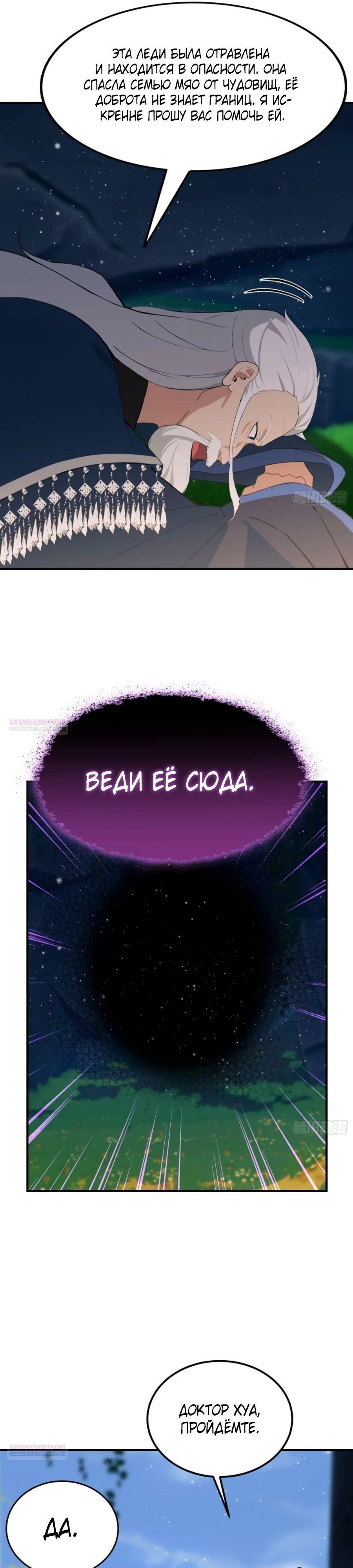 Глава 69 - страница 12