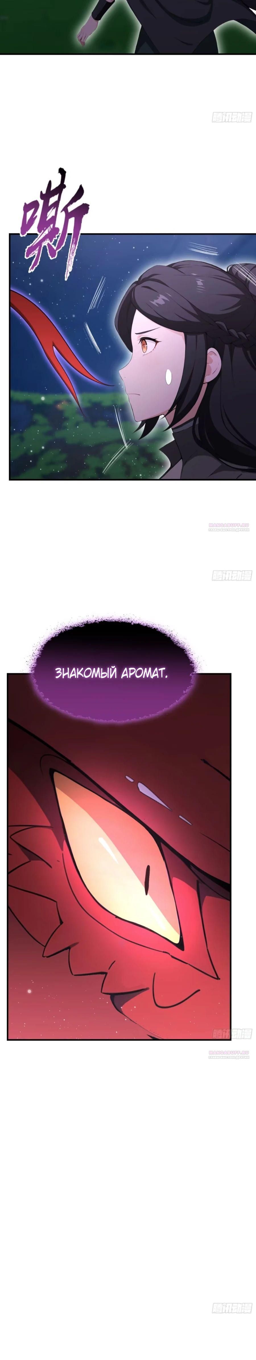 Глава 69 - страница 16