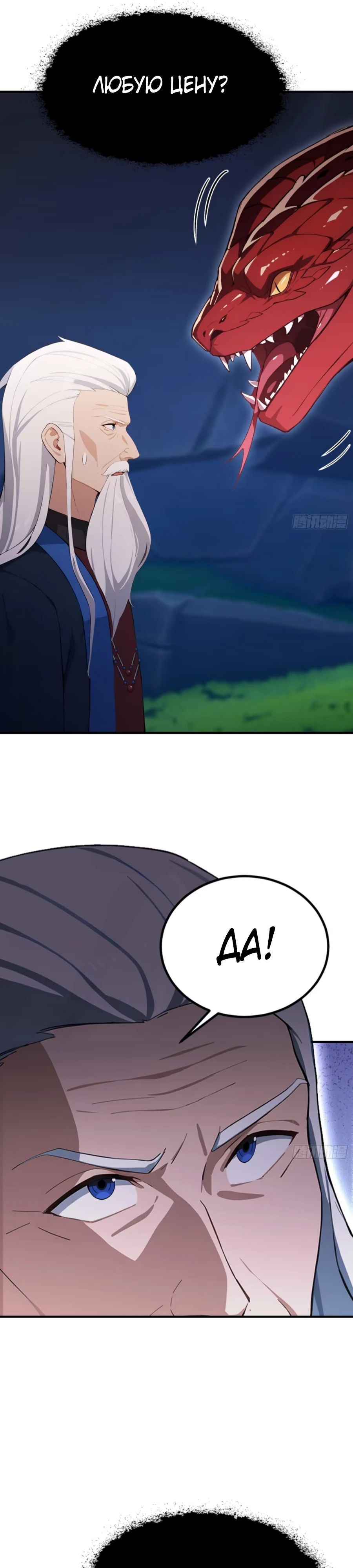 Глава 69 - страница 19