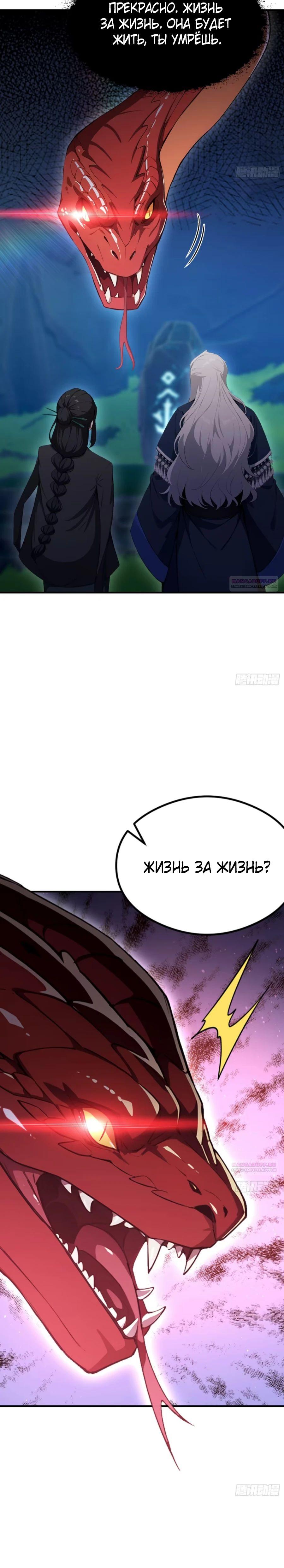 Глава 69 - страница 20