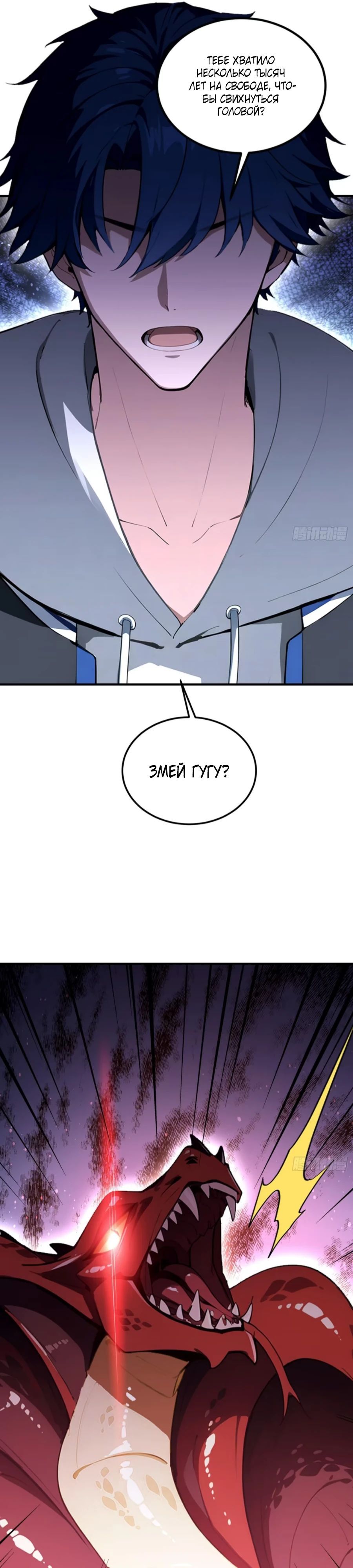 Глава 69 - страница 21